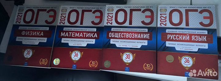 Сборники огэ 2021
