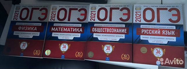 Сборники огэ 2021