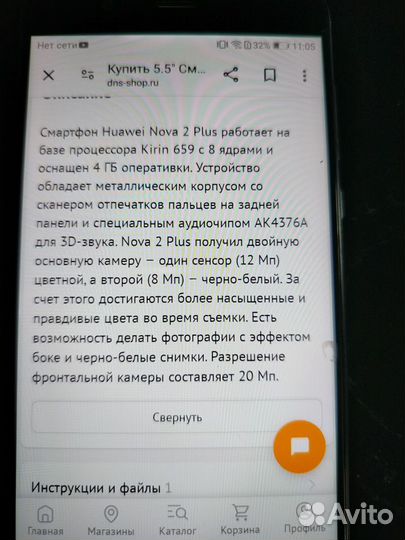 HUAWEI Nova 2 Plus, 4/64 ГБ