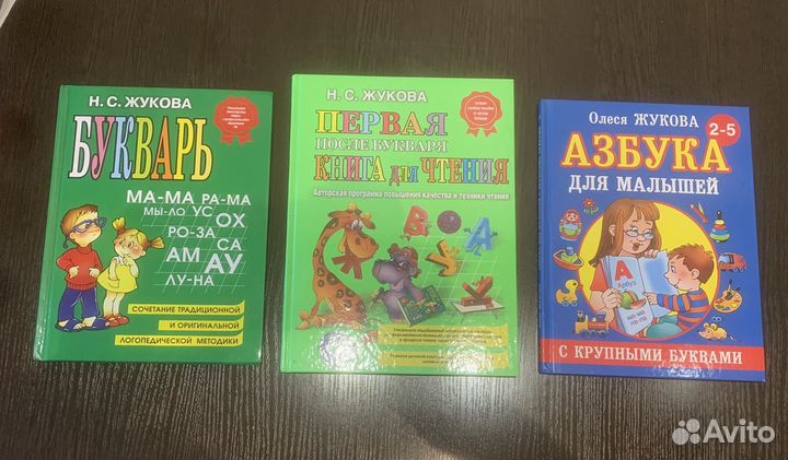 Буквари, азбуки, книги для чтения