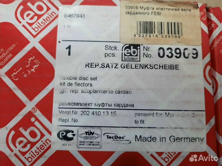 Муфта кардана Mercedes W201 W124 A2024101315