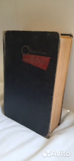 Справочник технолога машиностроителя