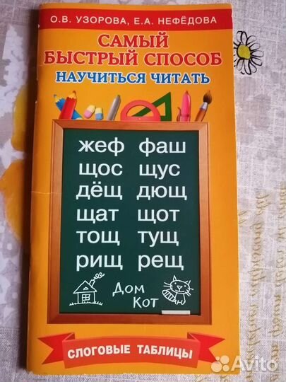 Тренажёр быстро научиться читать