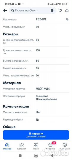 Детская кровать