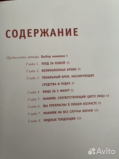 Книга Макияж. Секреты мастерства (Карминди)