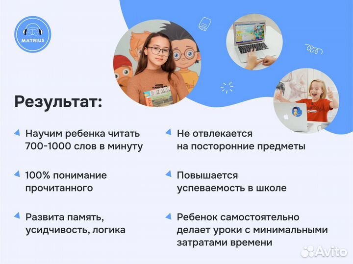 Скорочтение для детей 5-14 лет. Онлайн занятия