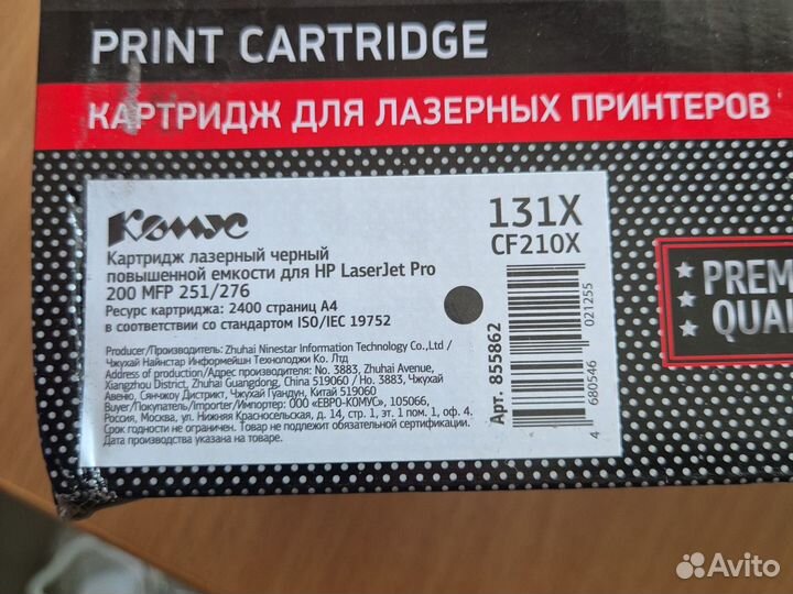 Картридж HP 131X CF210X