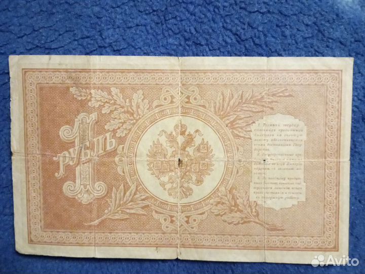 Один рубль 1898