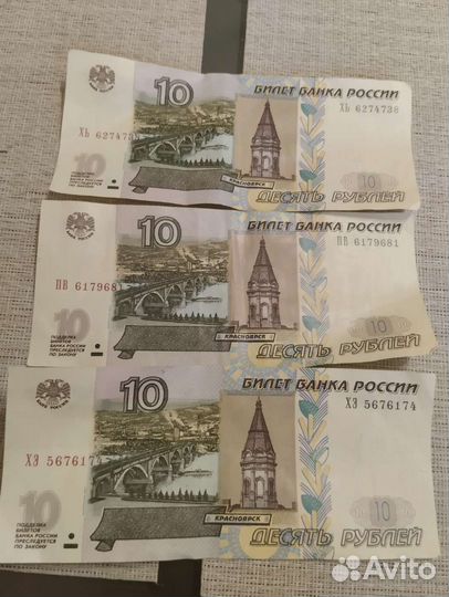 Банкнота 10 р