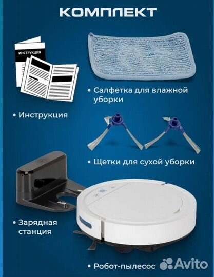 Робот пылесос смарт CleanWow