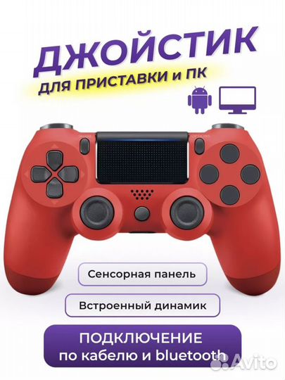 Геймпад-джойстик PS DualShock 4