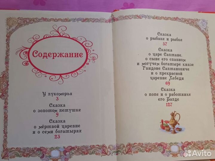 Сборник сказок