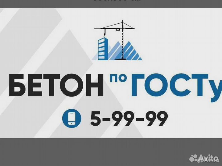 Бетон, раствор, доставка