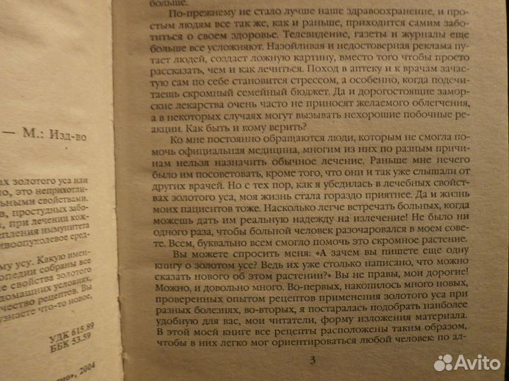 Большая энциклопедия Золотого Уса