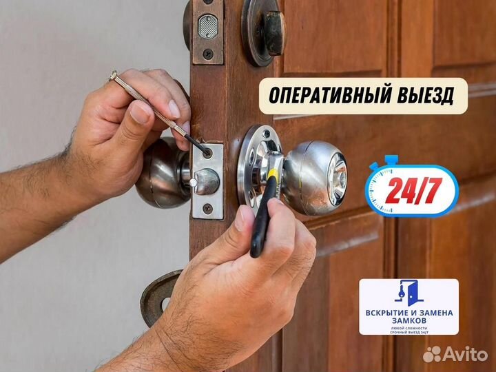 Вскрытие / ремонт / установка замков дверей 24/7
