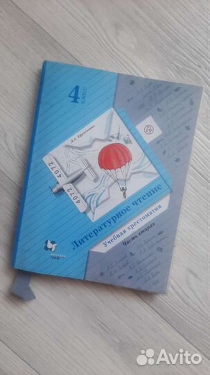 Хрестоматия Ефросинина 4 класс 2 часть