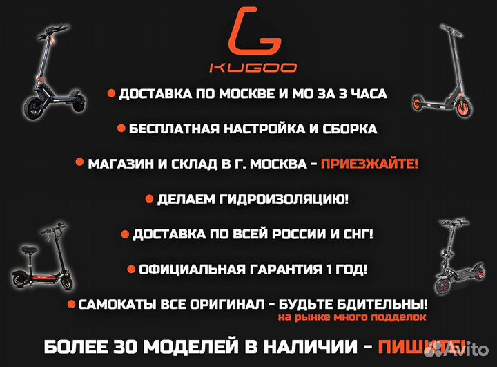 Электросамокаты Kugoo s1,s2,s3,m2,m5,g1,g2,g3 Гара