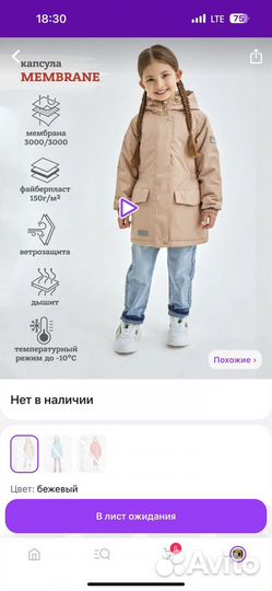 Куртка для девочки