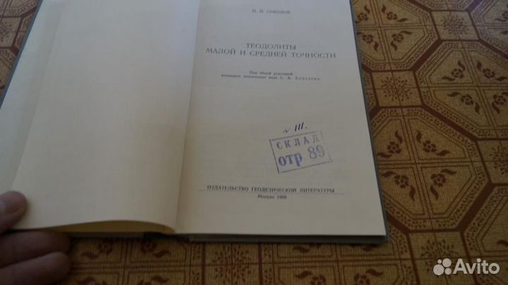 Теодолиты малой и средней точности 1956 г