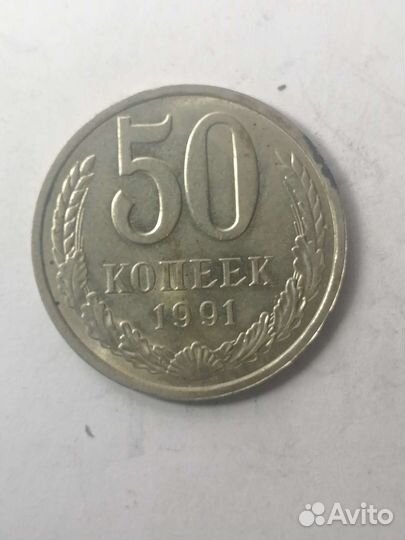 Монеты СССР 50 копеек