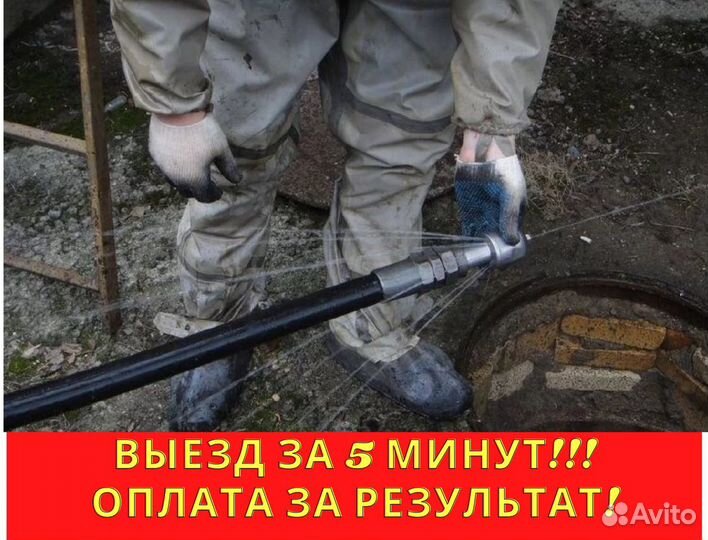 Прочистка канализации / Устранение засоров Частник