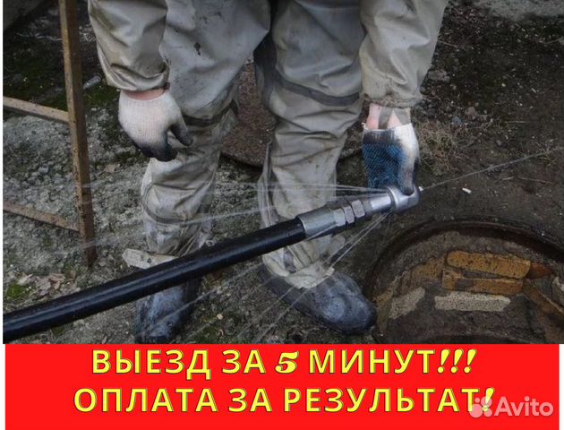 Прочистка канализации / Устранение засоров Частник