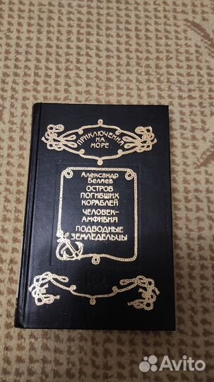 Остров Погибших Кораблей Александр Беляев