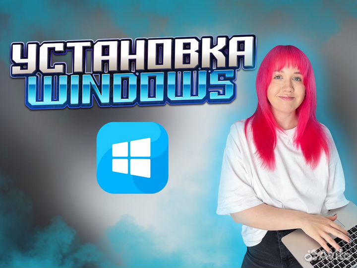 Установка windows 10