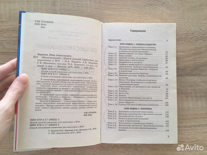 Справочник для подготовки к егэ по обществознанию