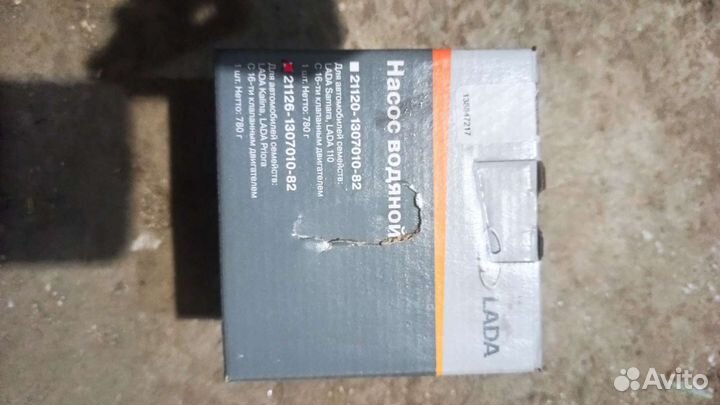 Водяной насос помпа для Веста-Приора 16 кл