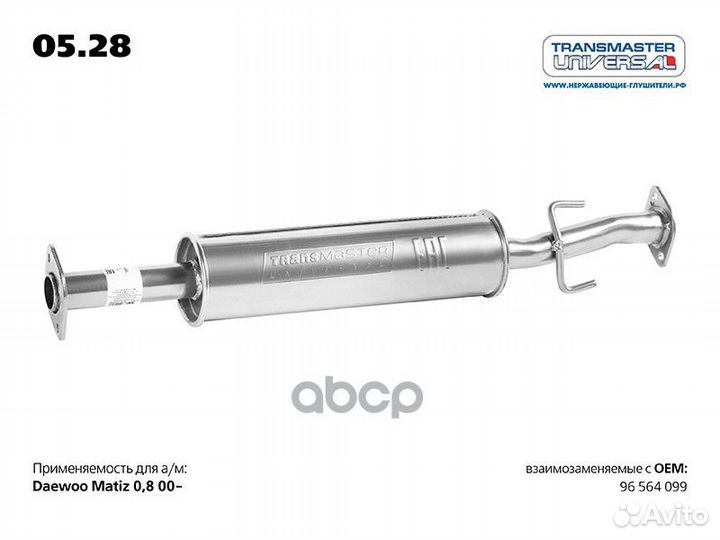 Резонатор 0528 transmaster universal