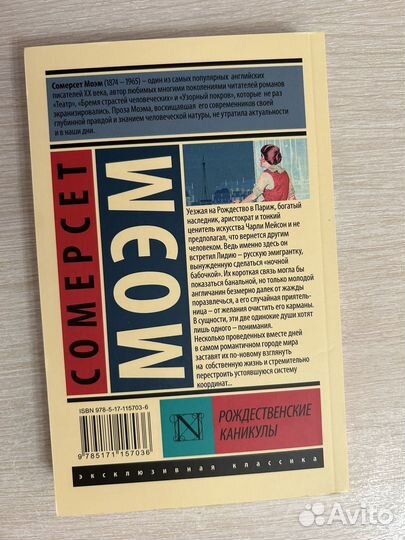 Книга Эксклюзивная классика Сомерсет Моэм