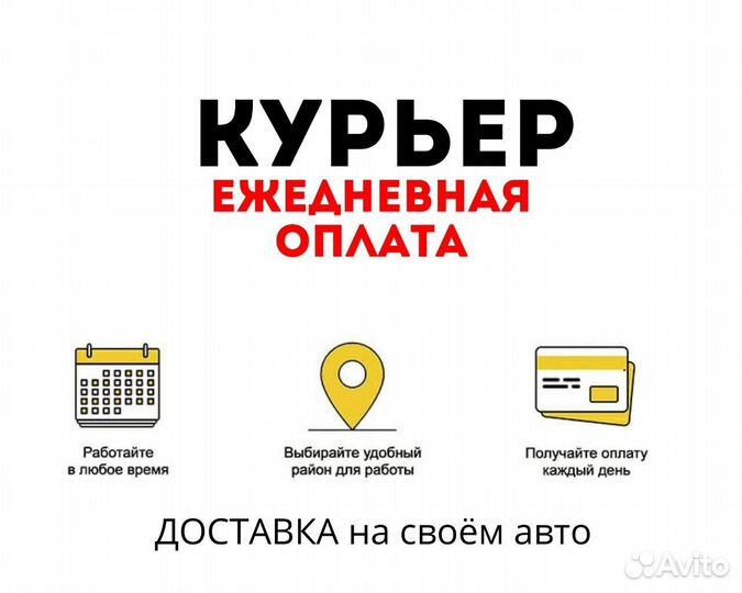Курьер подработка