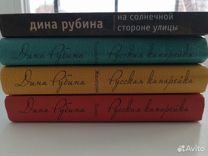 Книги Дина Рубина
