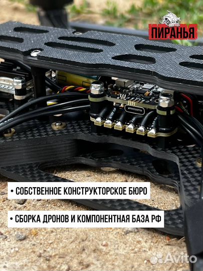 Бпла FPV Piranha 10 дюймoв