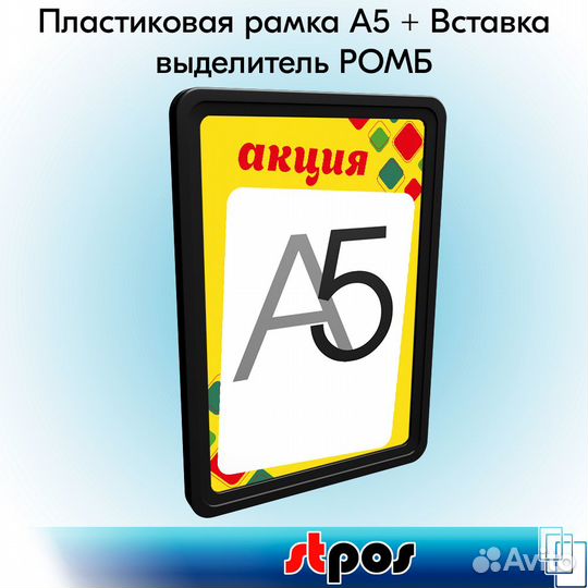 5 рамок А5, чёрный пластик + вставка акция жёлтая