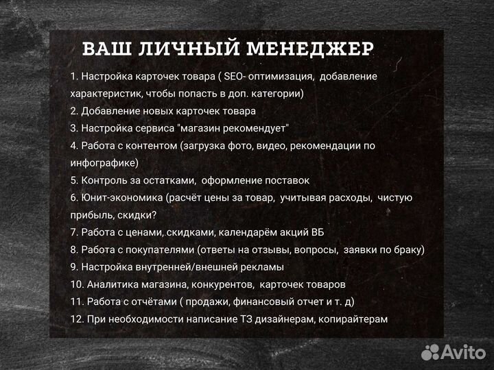 Менеджер маркетплейсов