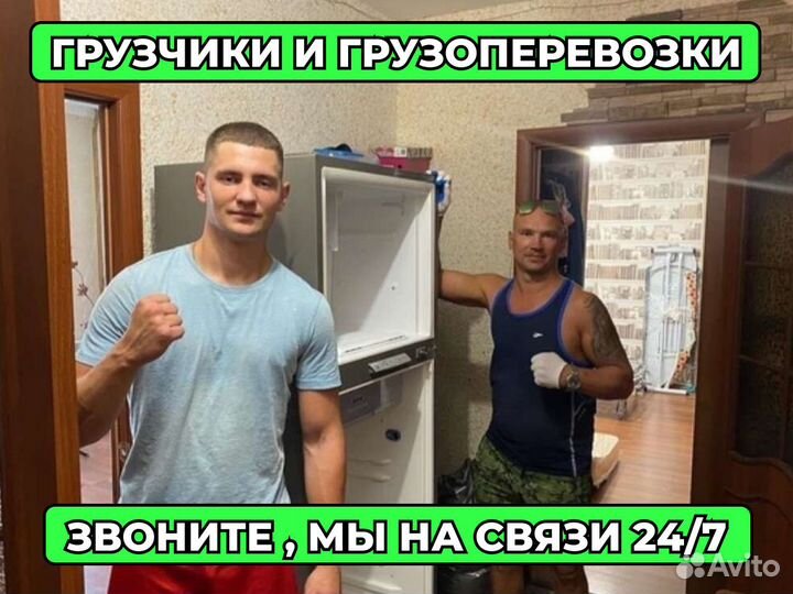 Бригада Грузчиков Выезд Сразу