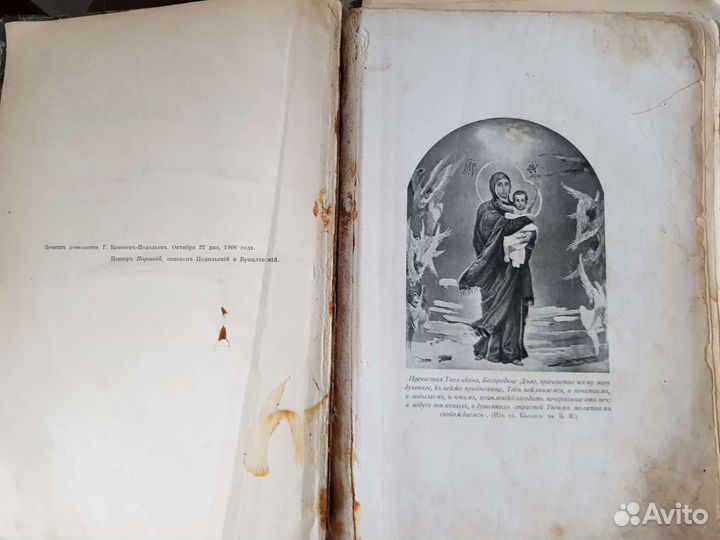 Книга Слава Богоматери