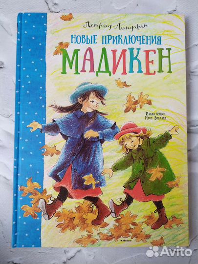 Новые детские книги