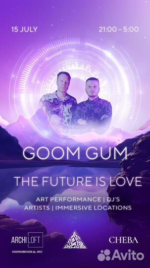 Билеты на вечеринку the future is live 15-16.07