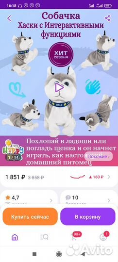 Интерактивный щенок хаски