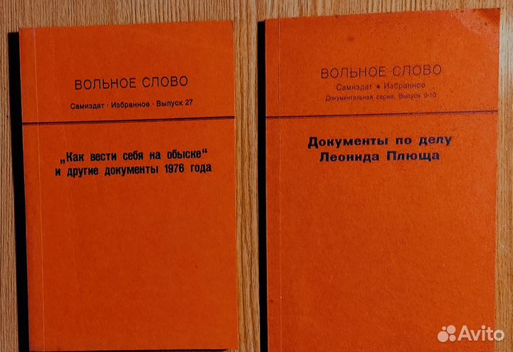 Вольное слово.Самиздат.Тамиздат