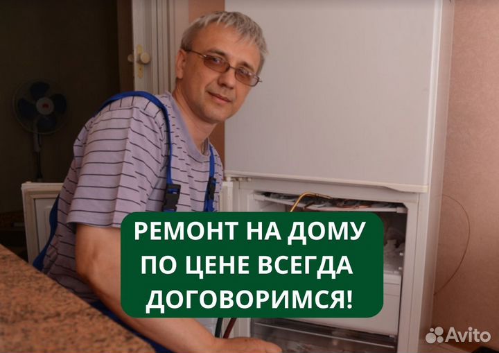 Ремонт стиральных машин, Ремонт холодильников