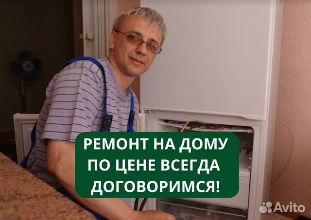 Ремонт стиральных машин, Ремонт холодильников