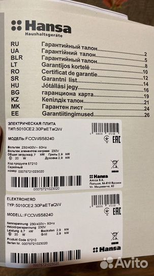 Плита электрическая hansa fccws58240