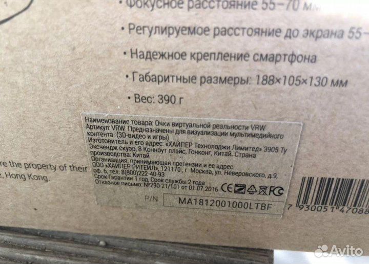 Очки виртуальной реальности Hiper VRW
