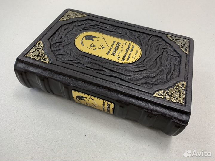 Антуан Сент-Экзюпери (подарочная кожаная книга)