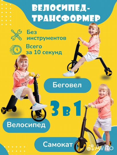 Велосипед, Самокат, Беговел 3 в 1