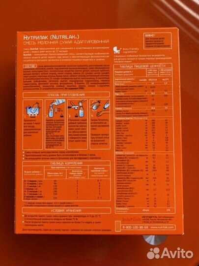 Детская смесь nutrilak